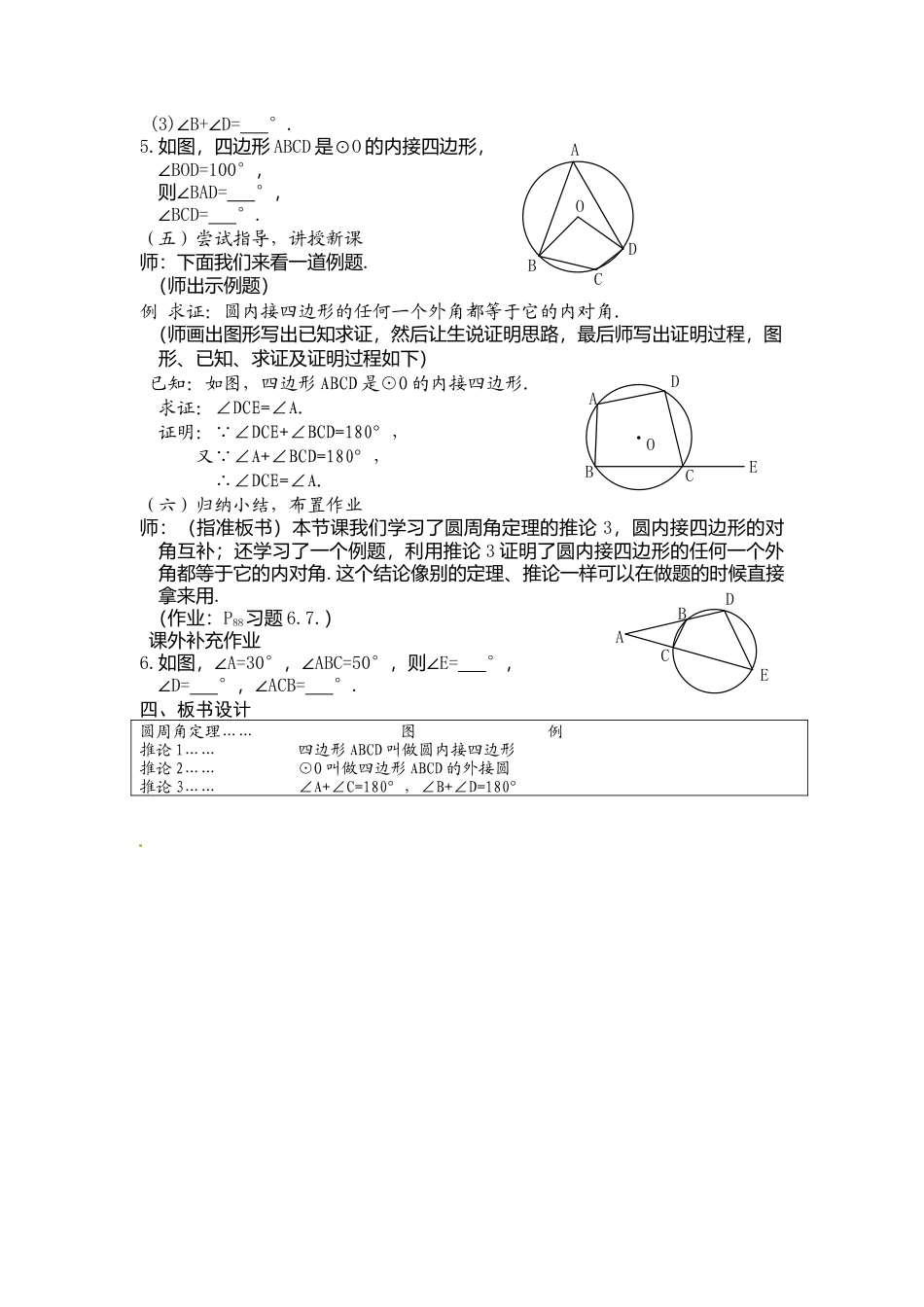 初中数学九年级上册-24.1.4  圆周角3.doc_第3页