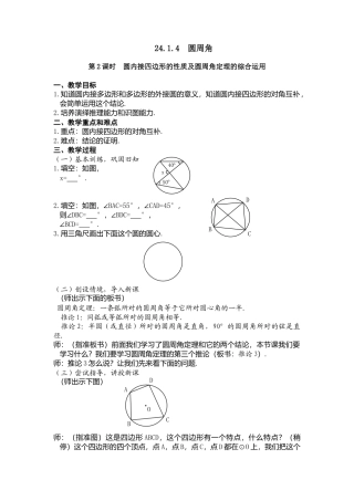 初中数学九年级上册-24.1.4  圆周角3.doc