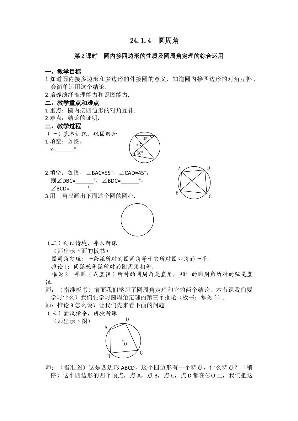 初中数学九年级上册-24.1.4  圆周角3.docx_第1页