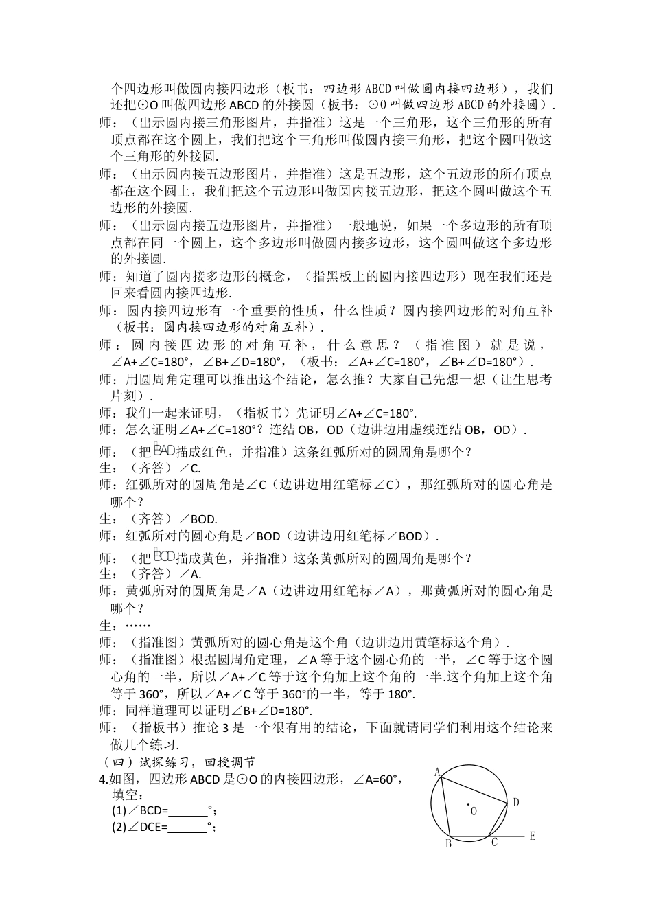 初中数学九年级上册-24.1.4  圆周角3.docx_第2页