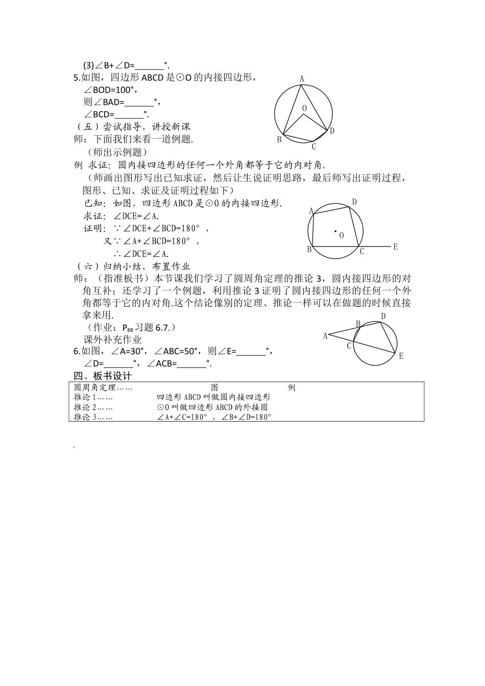 初中数学九年级上册-24.1.4  圆周角3.docx_第3页