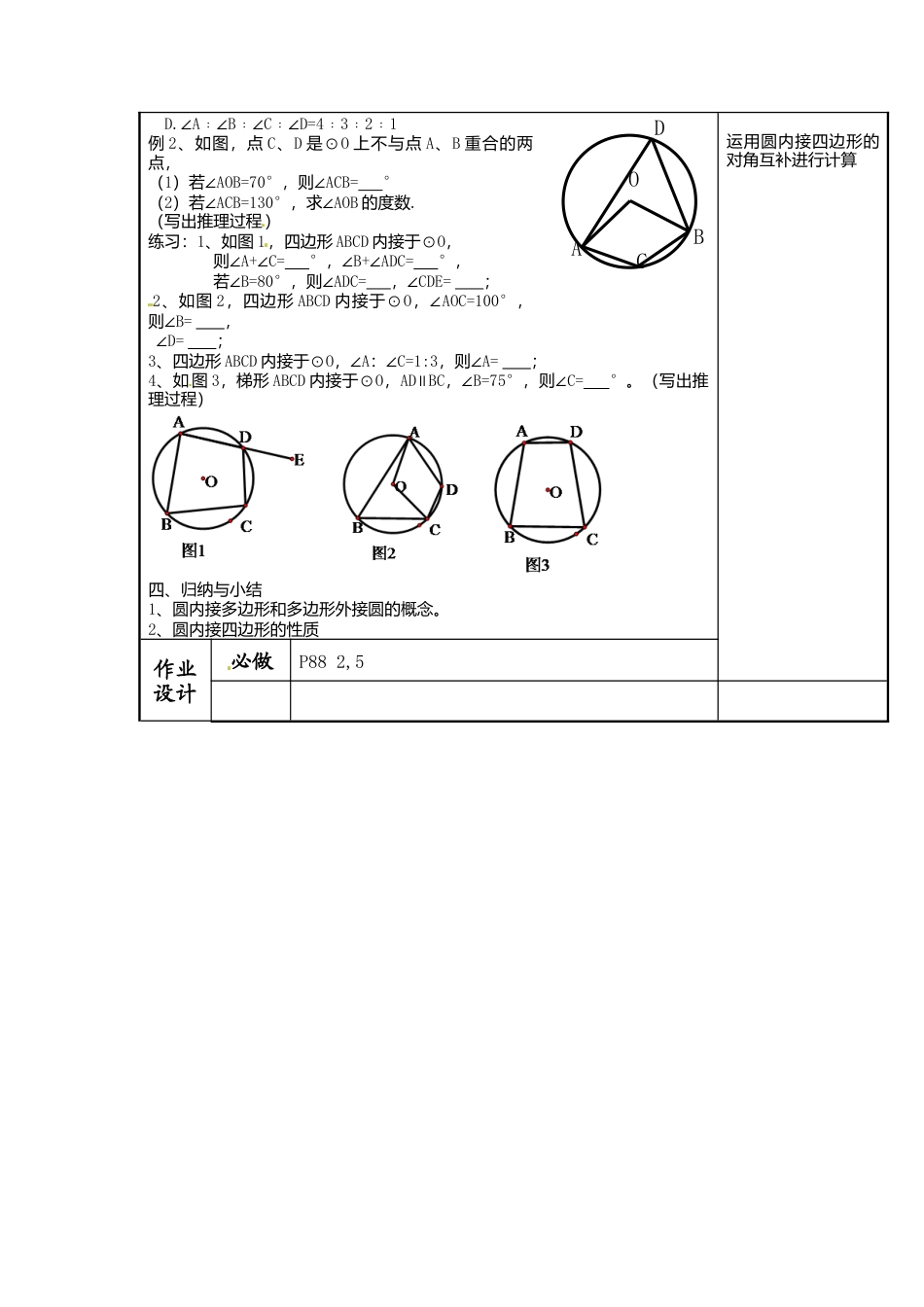 初中数学九年级上册-24.1.4  圆周角4.doc_第2页