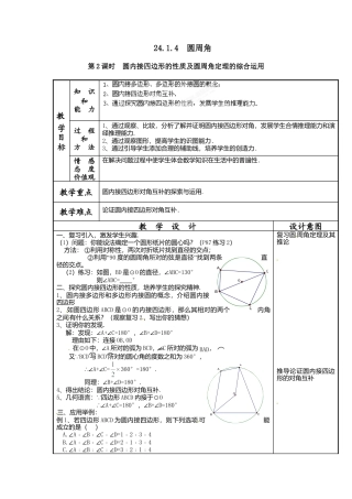 初中数学九年级上册-24.1.4  圆周角4.doc