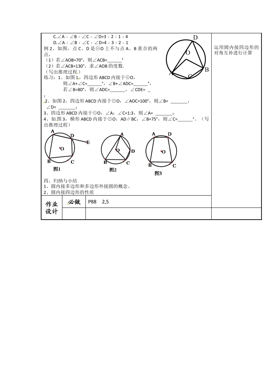初中数学九年级上册-24.1.4  圆周角4.docx_第2页