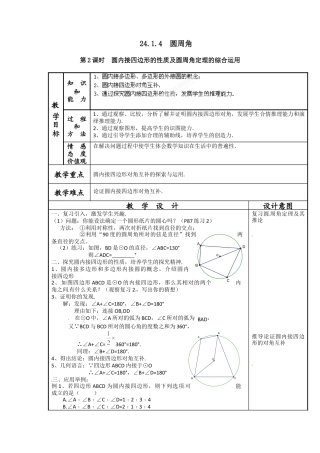 初中数学九年级上册-24.1.4  圆周角4.docx