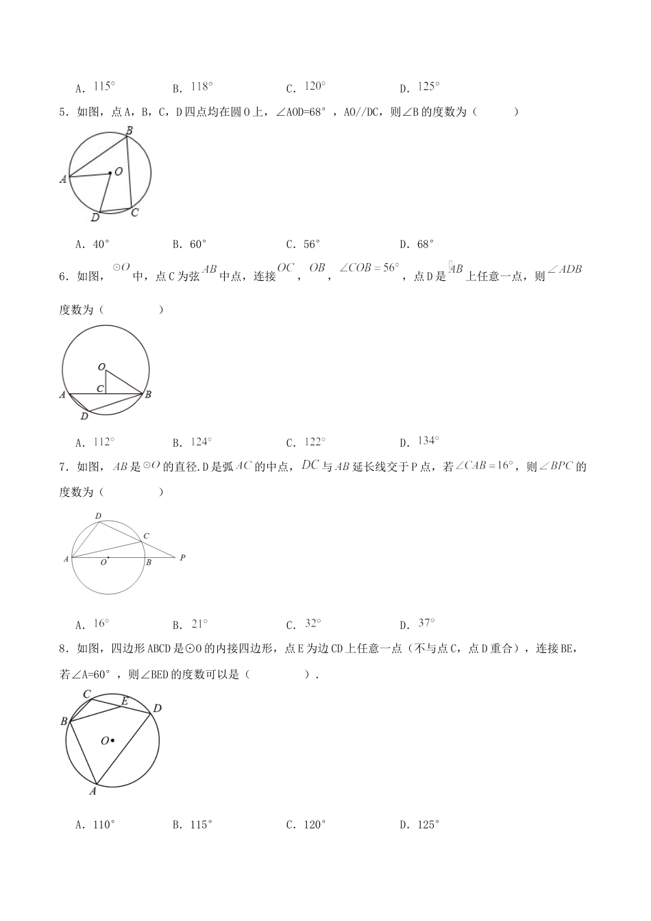 初中数学九年级上册-24.1.4 圆周角（第二课时）（分层作业）【原卷版】.docx_第2页