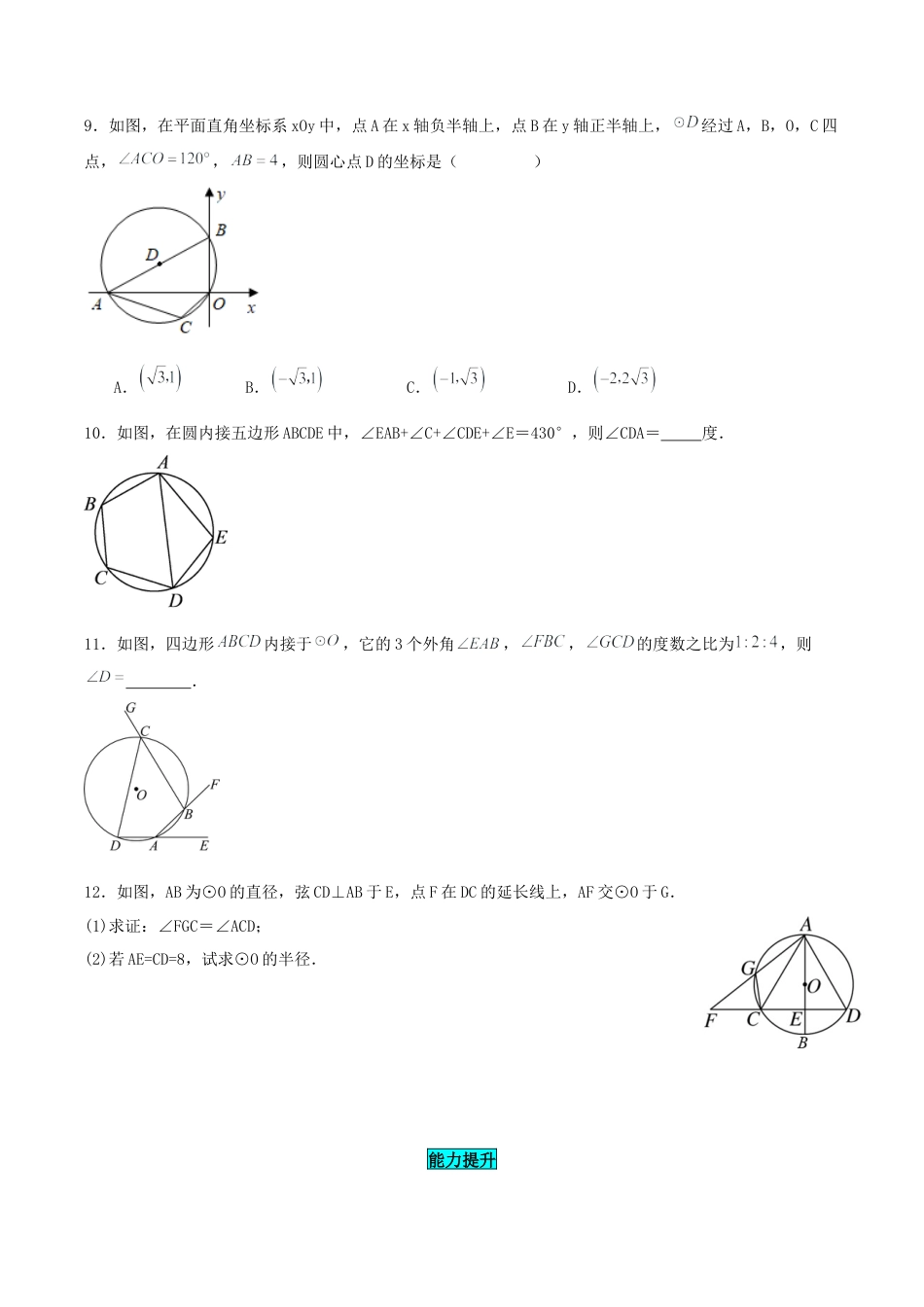 初中数学九年级上册-24.1.4 圆周角（第二课时）（分层作业）【原卷版】.docx_第3页
