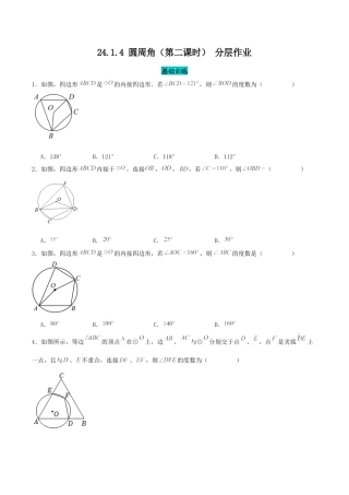 初中数学九年级上册-24.1.4 圆周角（第二课时）（分层作业）【原卷版】.docx