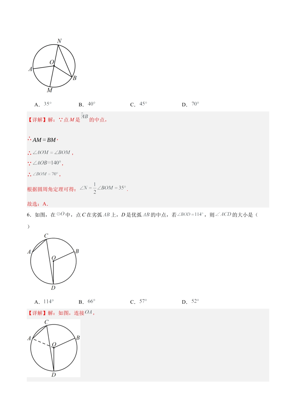 初中数学九年级上册-24.1.4 圆周角（第一课时）（分层作业）【解析版】.docx_第3页