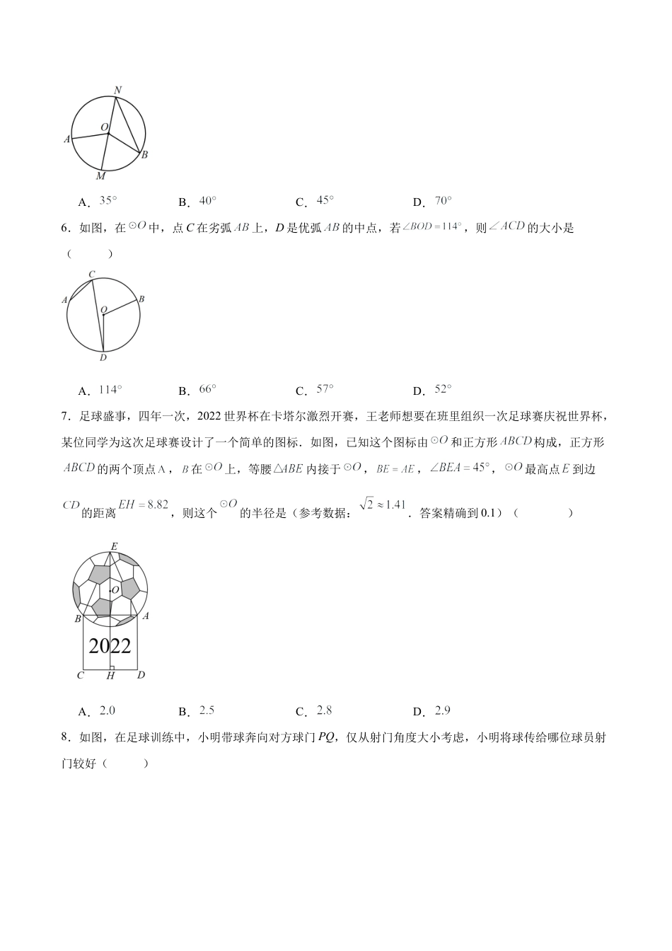 初中数学九年级上册-24.1.4 圆周角（第一课时）（分层作业）【原卷版】.docx_第2页
