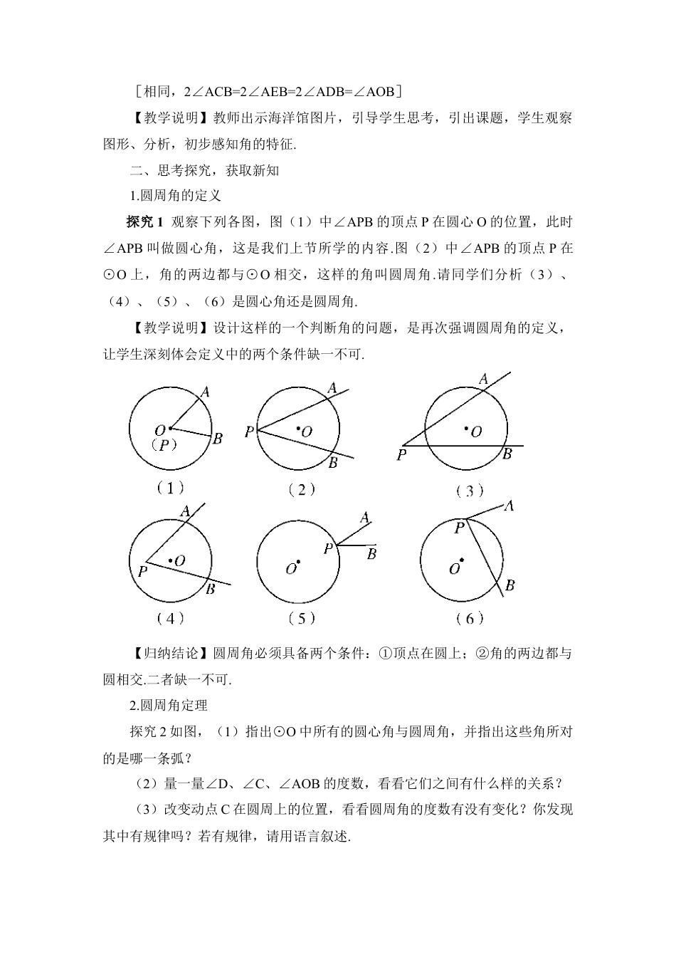 初中数学九年级上册-24.1.4 圆周角（教案）.doc_第2页