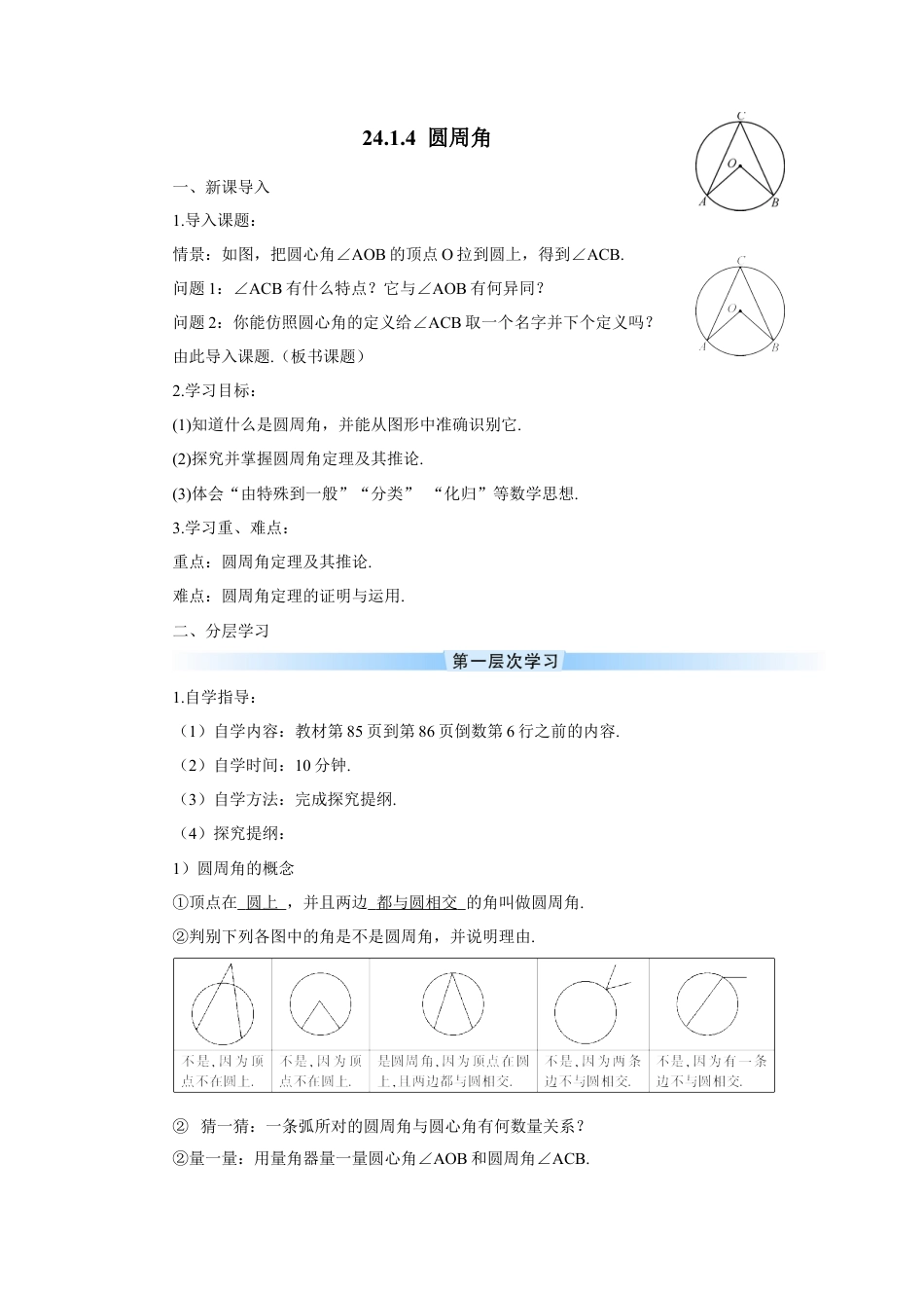 初中数学九年级上册-24.1.4 圆周角.doc_第1页