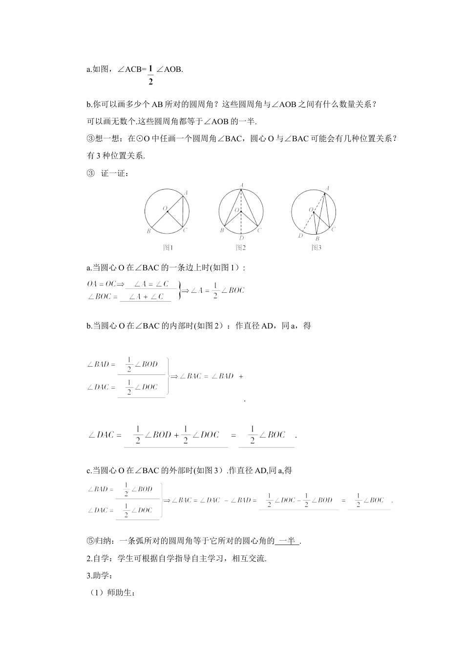 初中数学九年级上册-24.1.4 圆周角.doc_第2页