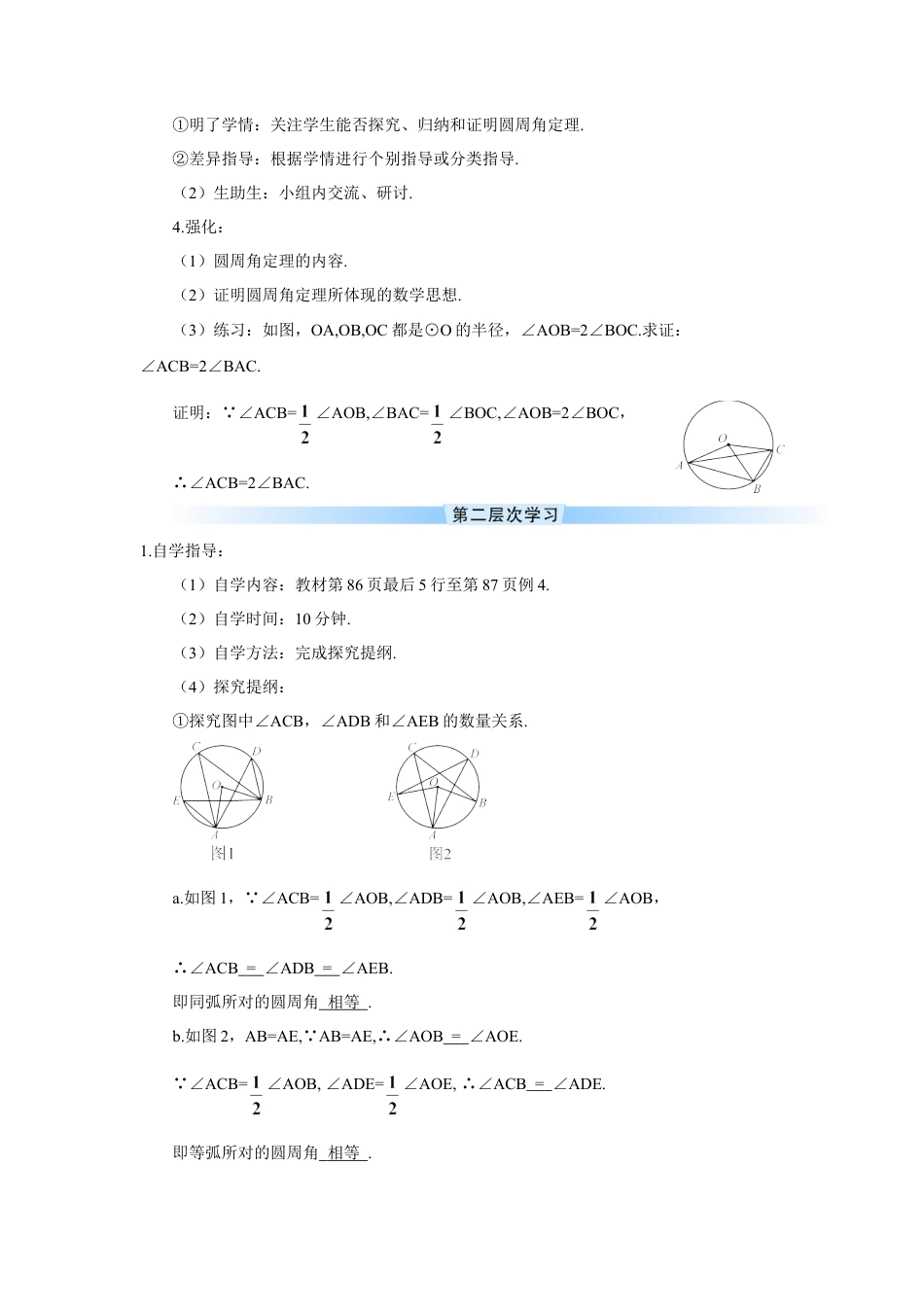 初中数学九年级上册-24.1.4 圆周角.doc_第3页