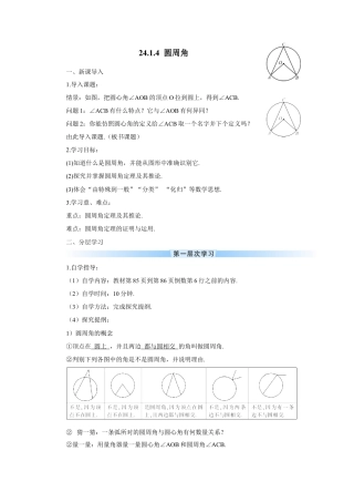 初中数学九年级上册-24.1.4 圆周角.doc
