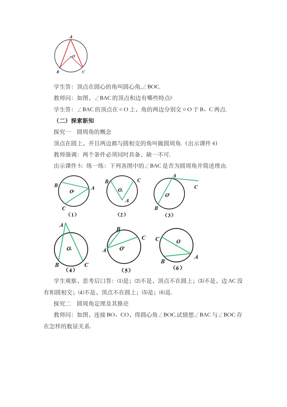 初中数学九年级上册-24.1.4 圆周角.docx_第2页