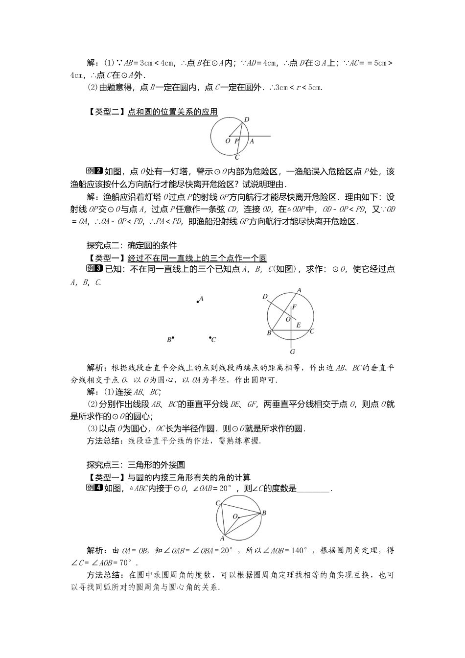 初中数学九年级上册-24.2.1  点和圆的位置关系1.doc_第2页