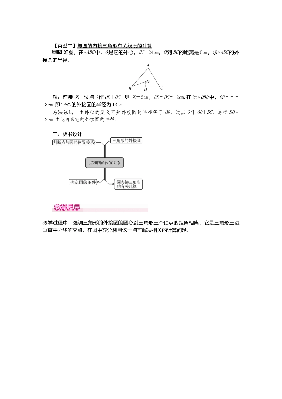 初中数学九年级上册-24.2.1  点和圆的位置关系1.doc_第3页