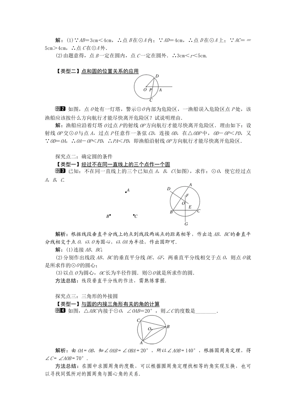 初中数学九年级上册-24.2.1  点和圆的位置关系1.docx_第2页