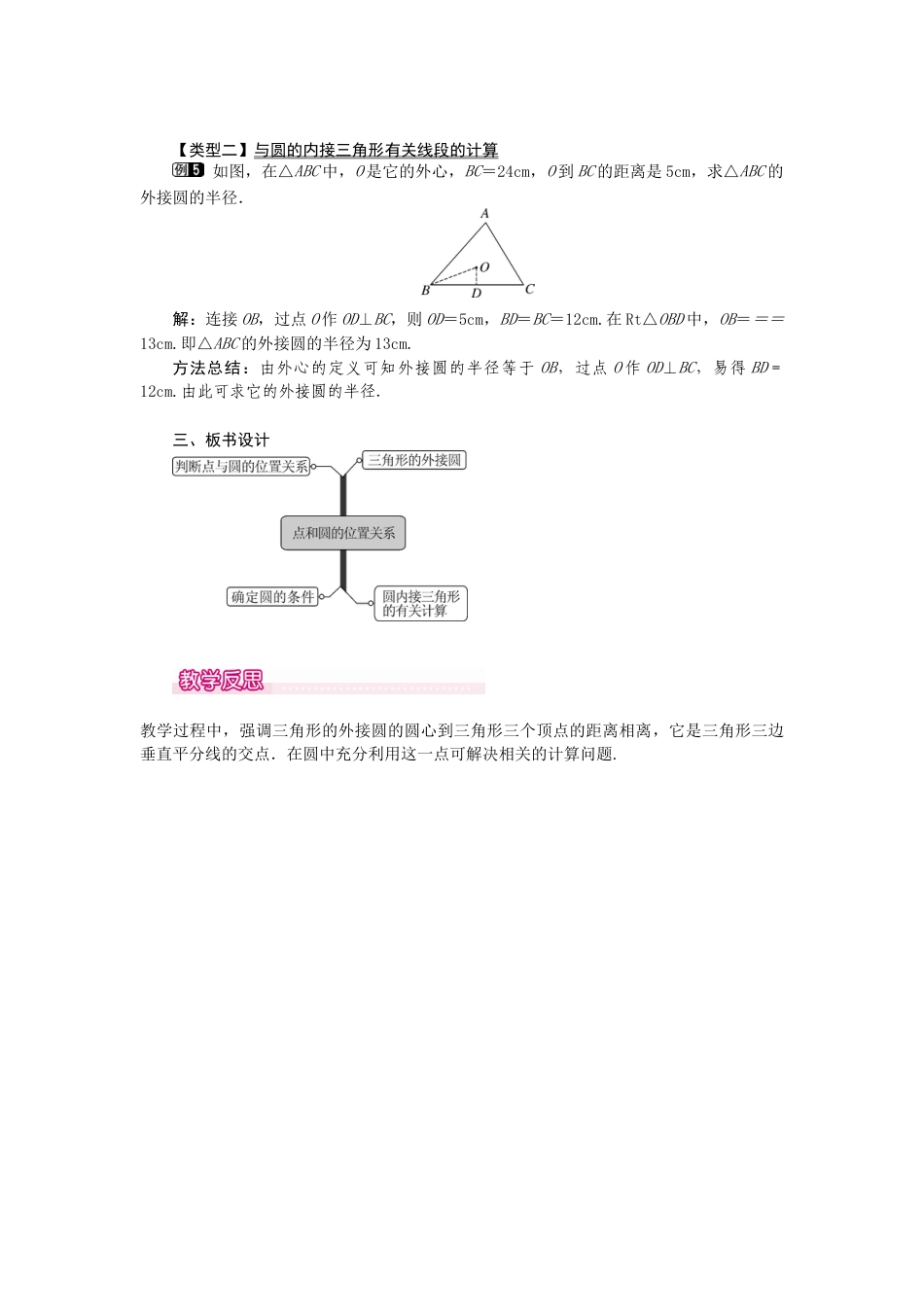初中数学九年级上册-24.2.1  点和圆的位置关系1.docx_第3页
