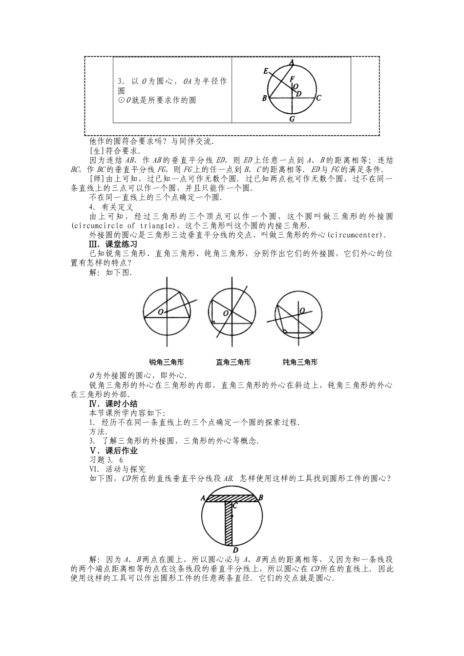 初中数学九年级上册-24.2.1  点和圆的位置关系2.doc_第3页