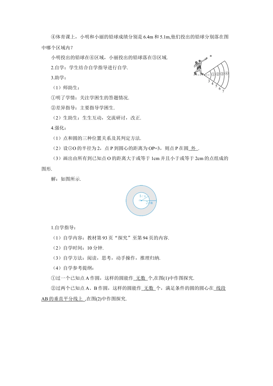 初中数学九年级上册-24.2.1 点和圆的位置关系（导学案）.doc_第2页