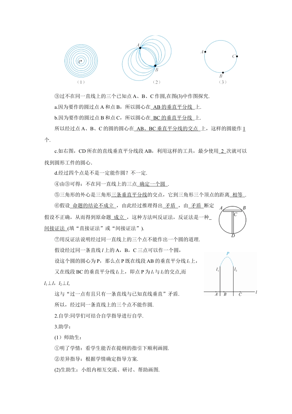 初中数学九年级上册-24.2.1 点和圆的位置关系（导学案）.doc_第3页