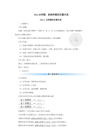 初中数学九年级上册-24.2.1 点和圆的位置关系（导学案）.doc