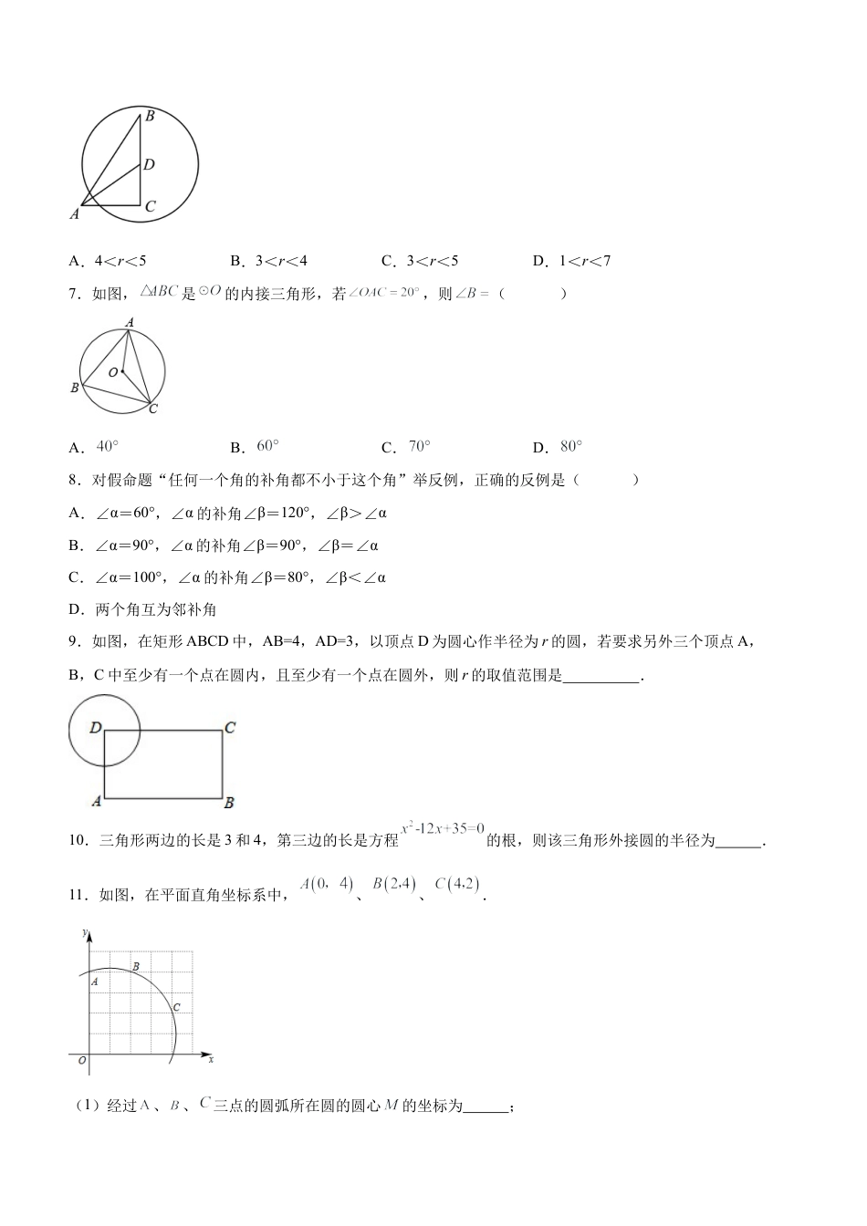初中数学九年级上册-24.2.1 点和圆的位置关系（分层作业）【原卷版】.docx_第2页