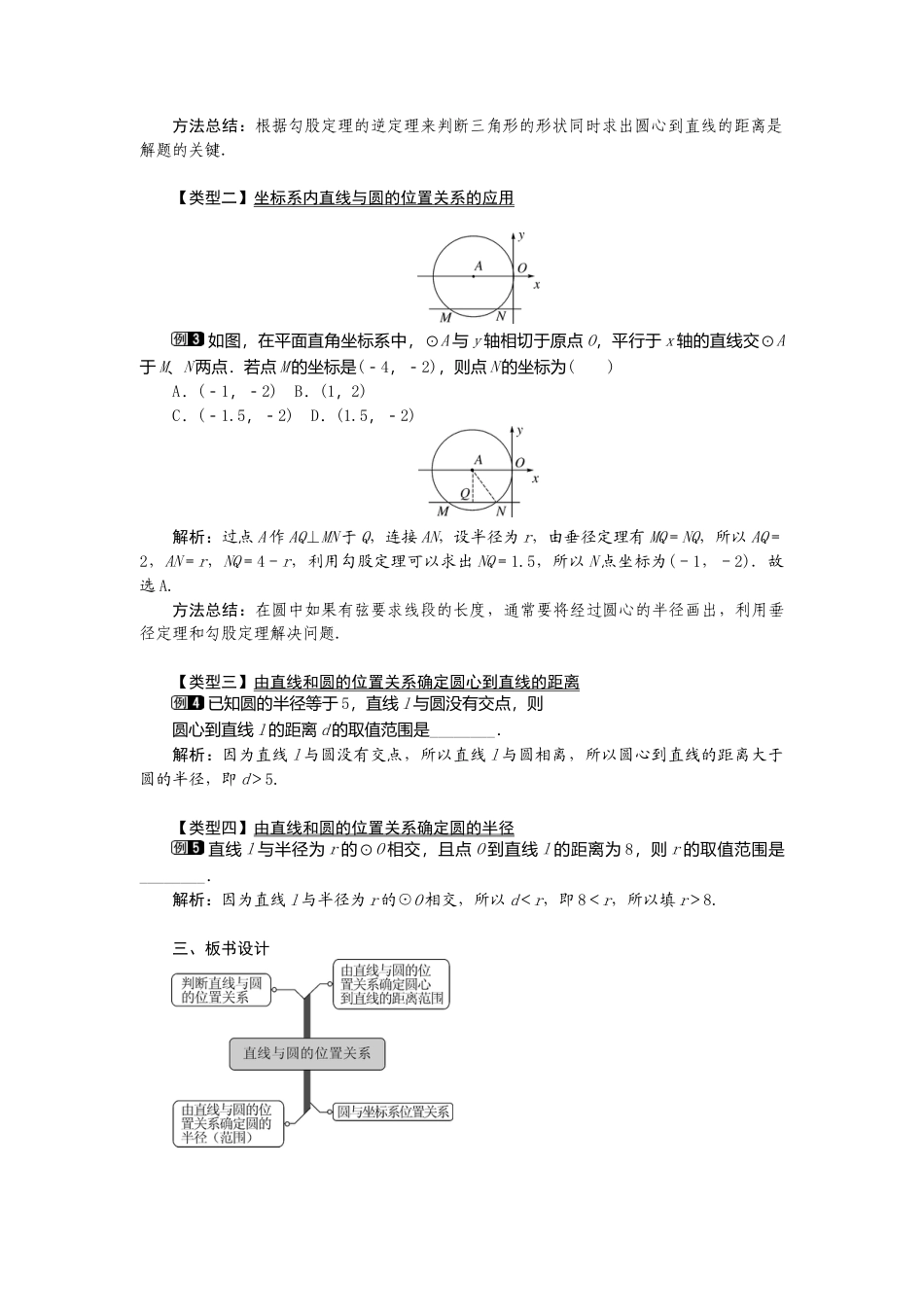 初中数学九年级上册-24.2.2  第1课时  直线和圆的位置关系 1.doc_第2页
