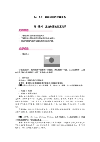 初中数学九年级上册-24.2.2  第1课时  直线和圆的位置关系 1.doc