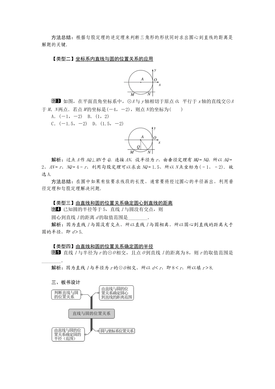 初中数学九年级上册-24.2.2  第1课时  直线和圆的位置关系 1.docx_第2页