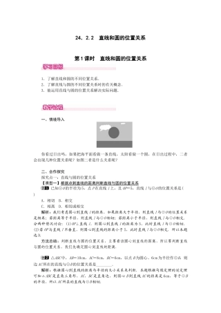 初中数学九年级上册-24.2.2  第1课时  直线和圆的位置关系 1.docx