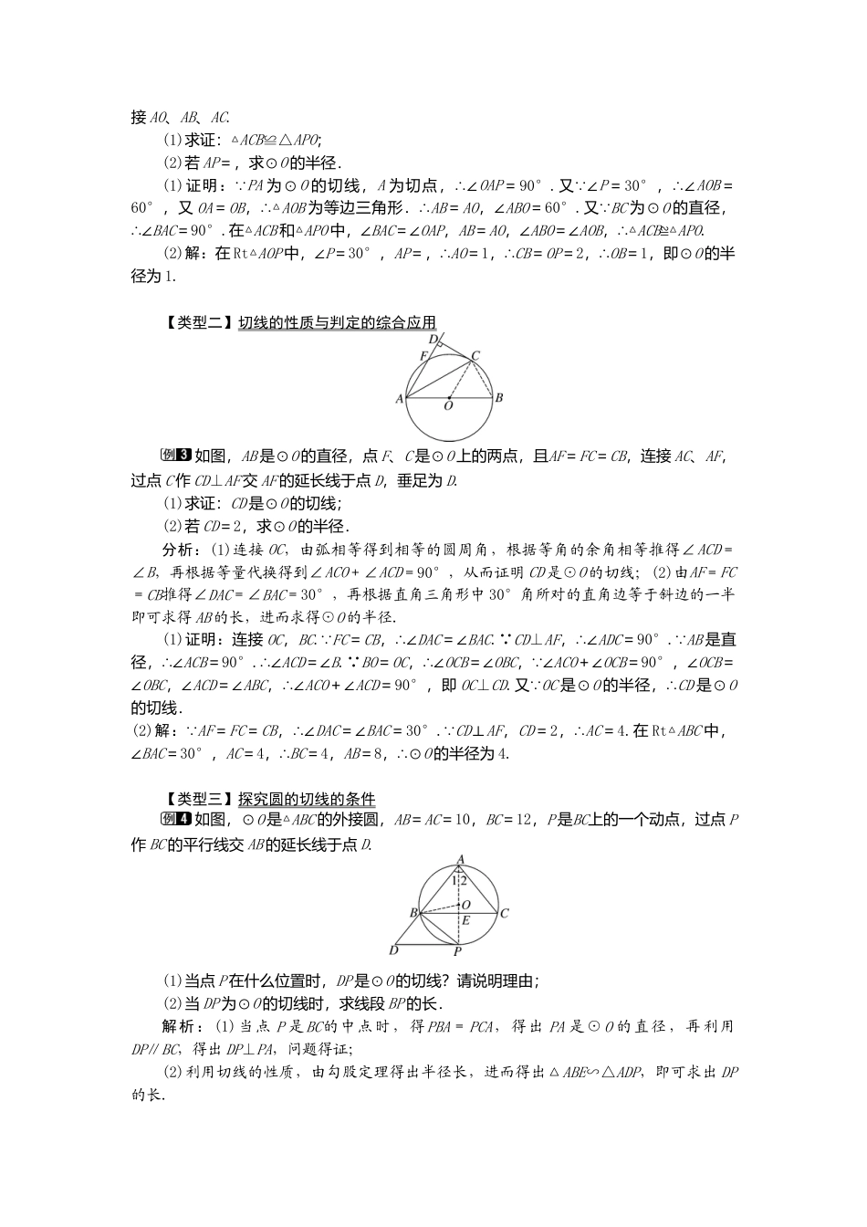 初中数学九年级上册-24.2.2  第2课时   切线的判定与性质1.doc_第2页