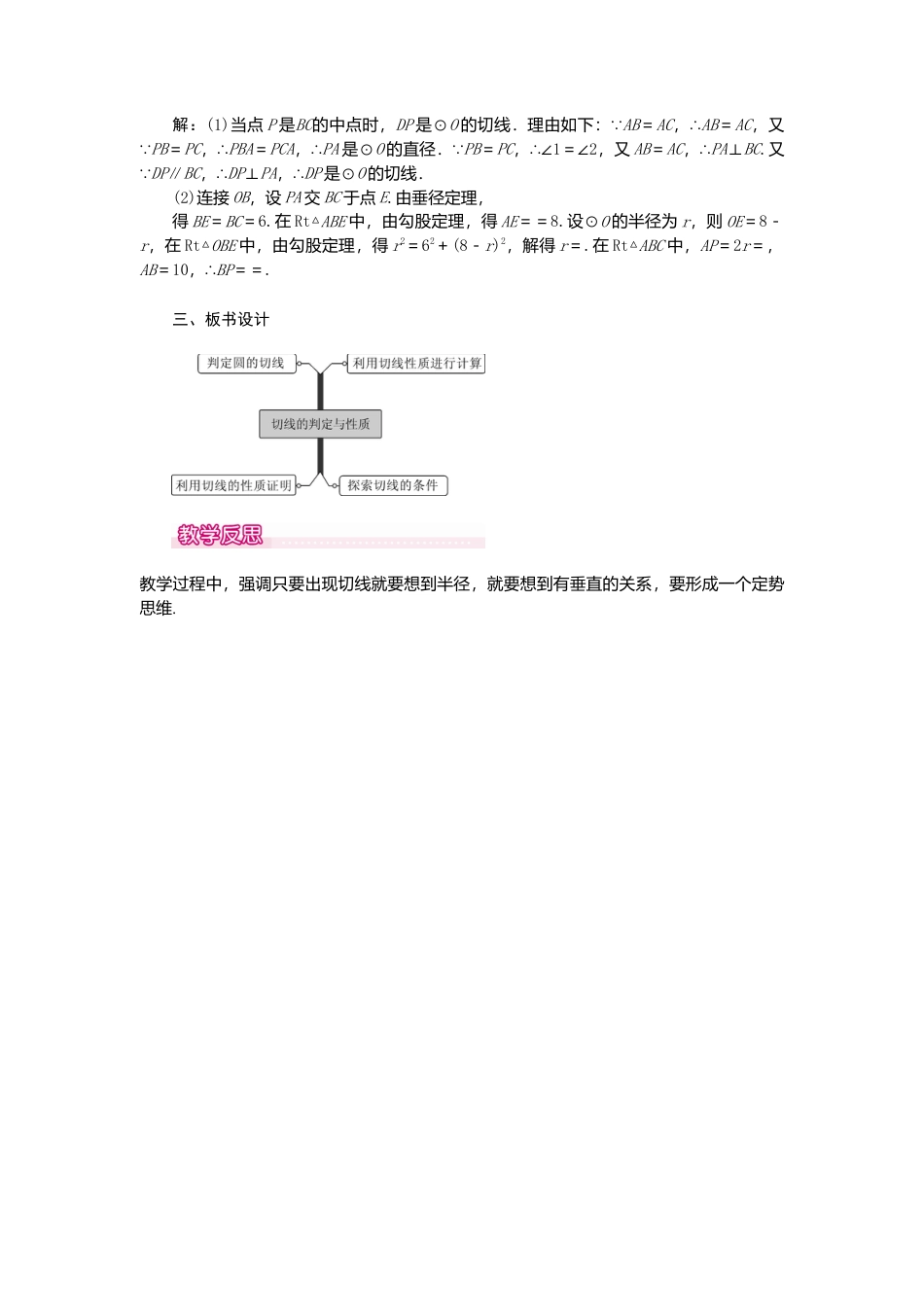 初中数学九年级上册-24.2.2  第2课时   切线的判定与性质1.doc_第3页