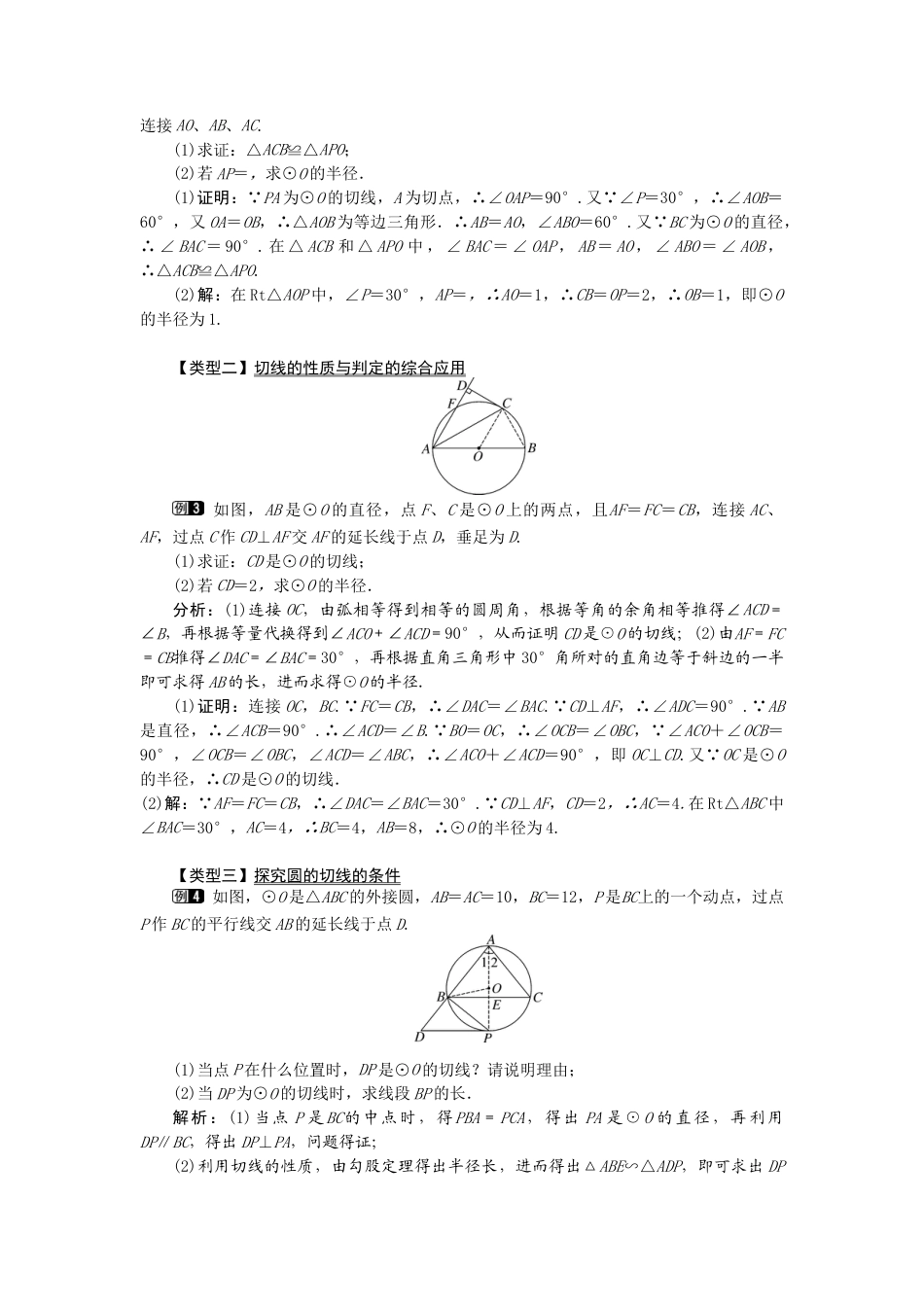 初中数学九年级上册-24.2.2  第2课时   切线的判定与性质1.docx_第2页