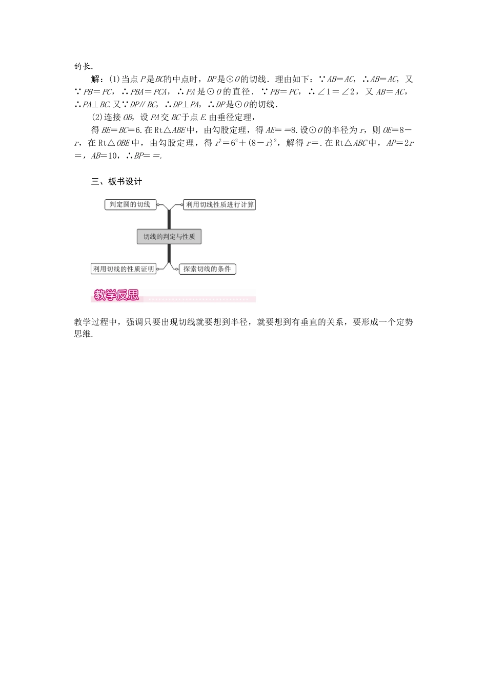 初中数学九年级上册-24.2.2  第2课时   切线的判定与性质1.docx_第3页