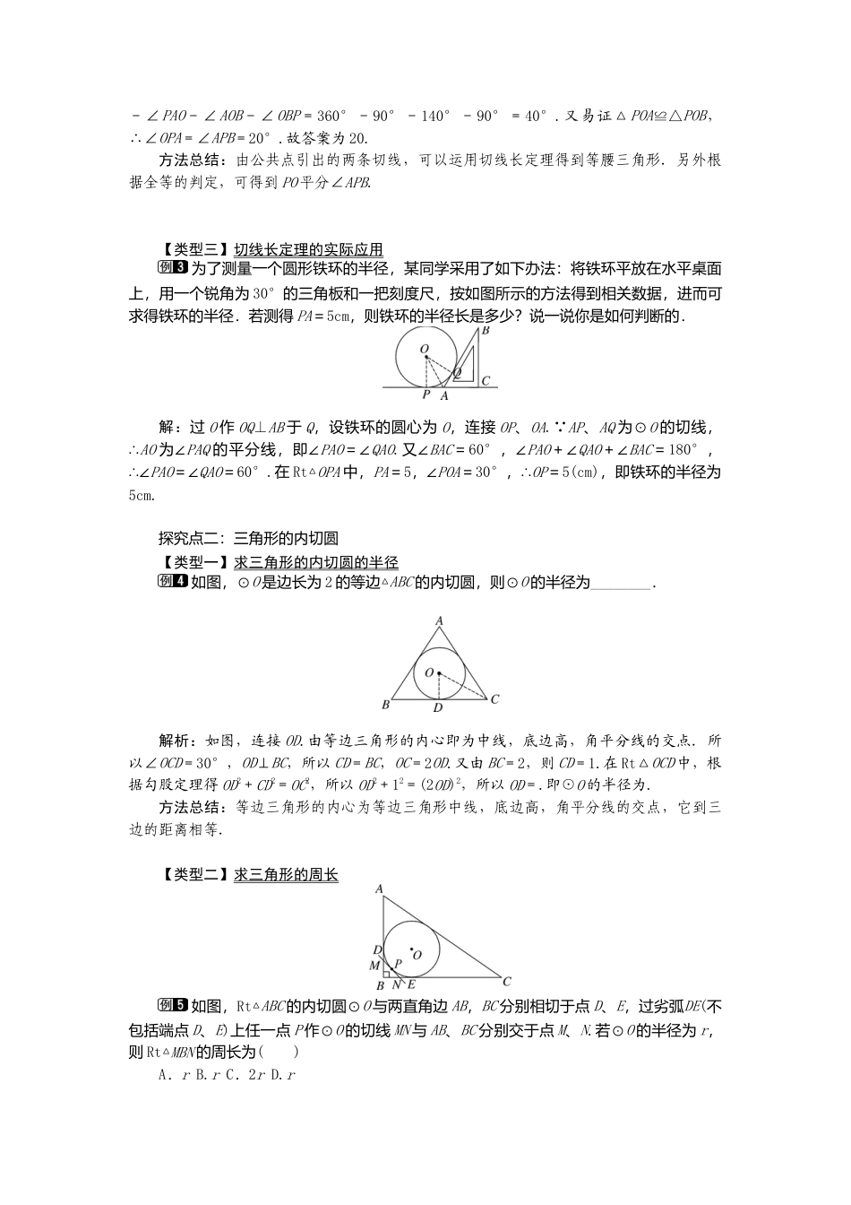 初中数学九年级上册-24.2.2  第3课时  切线长定理1.doc_第2页