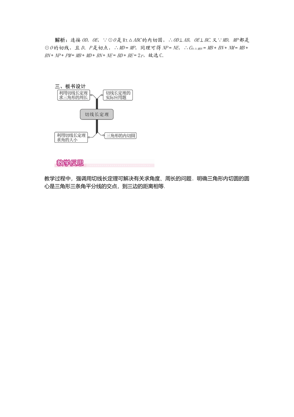 初中数学九年级上册-24.2.2  第3课时  切线长定理1.doc_第3页