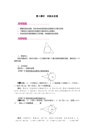 初中数学九年级上册-24.2.2  第3课时  切线长定理1.doc