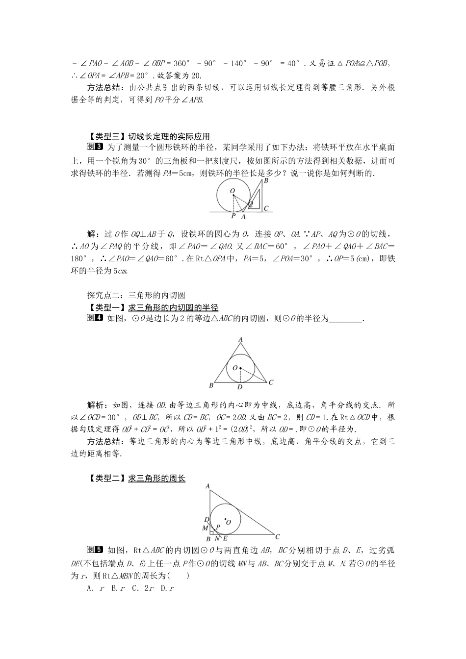 初中数学九年级上册-24.2.2  第3课时  切线长定理1.docx_第2页