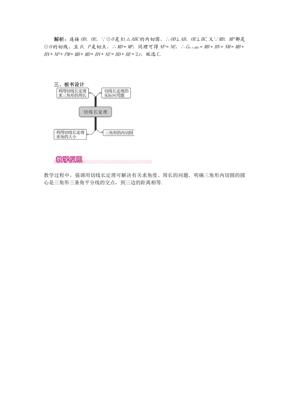 初中数学九年级上册-24.2.2  第3课时  切线长定理1.docx_第3页