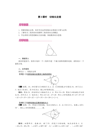 初中数学九年级上册-24.2.2  第3课时  切线长定理1.docx