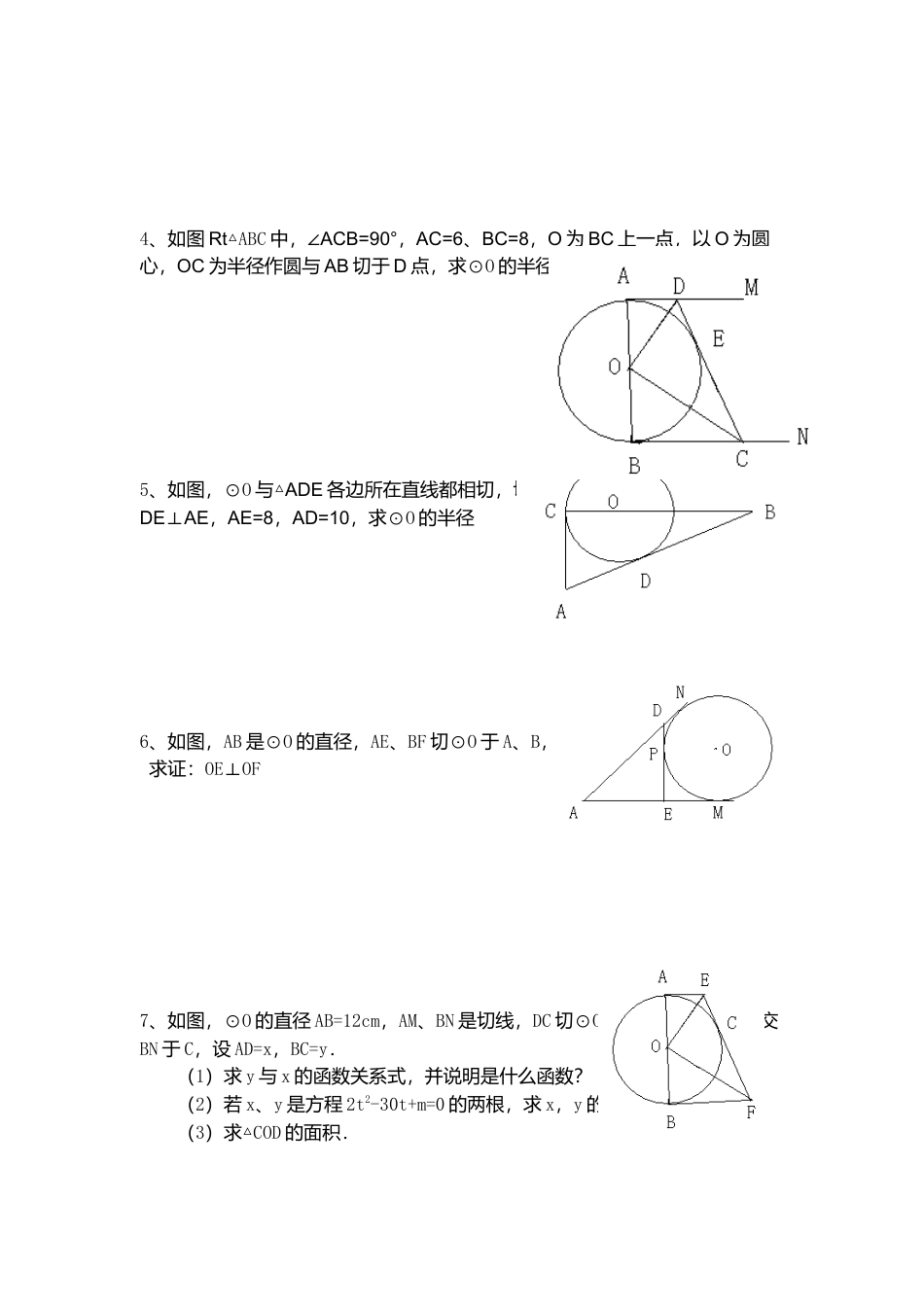 初中数学九年级上册-24.2.2  第3课时  切线长定理2.doc_第3页