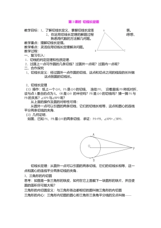 初中数学九年级上册-24.2.2  第3课时  切线长定理2.doc