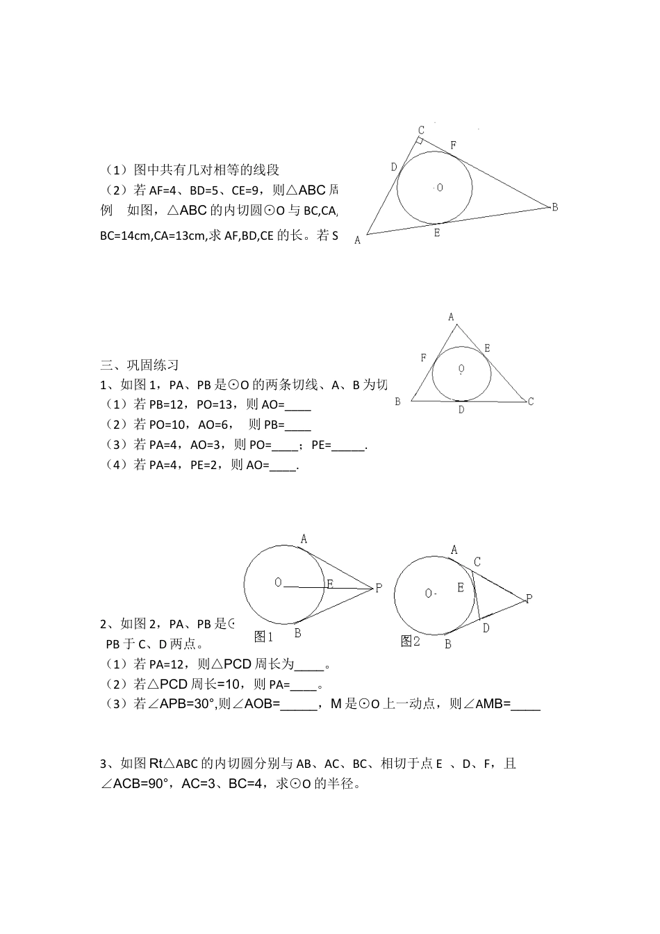 初中数学九年级上册-24.2.2  第3课时  切线长定理2.docx_第2页