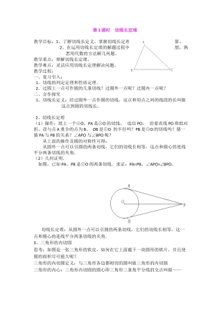 初中数学九年级上册-24.2.2  第3课时  切线长定理2.docx