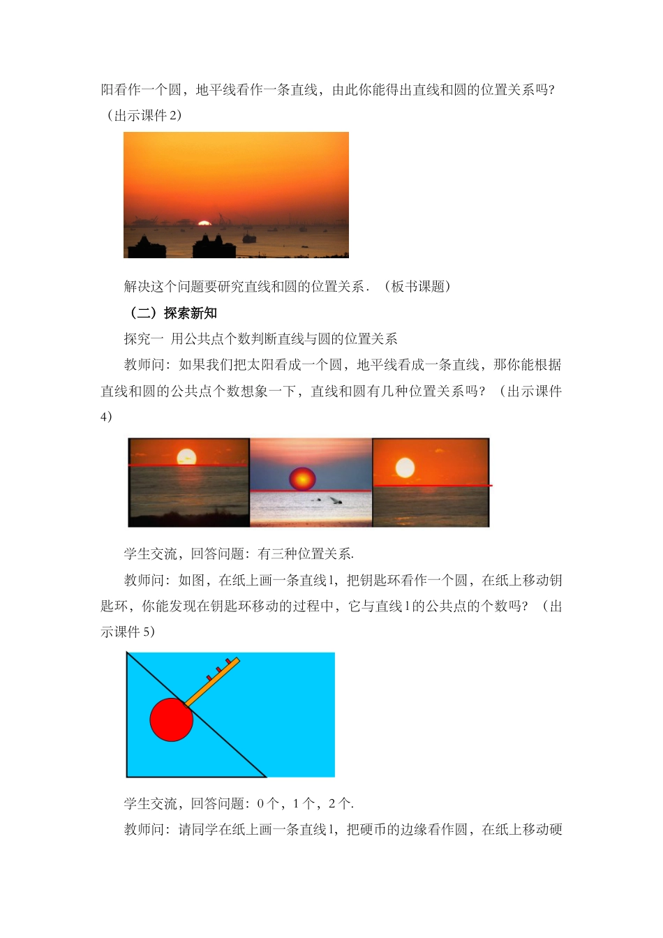 初中数学九年级上册-24.2.2 直线和圆的位置关系 （第1课时）.docx_第2页