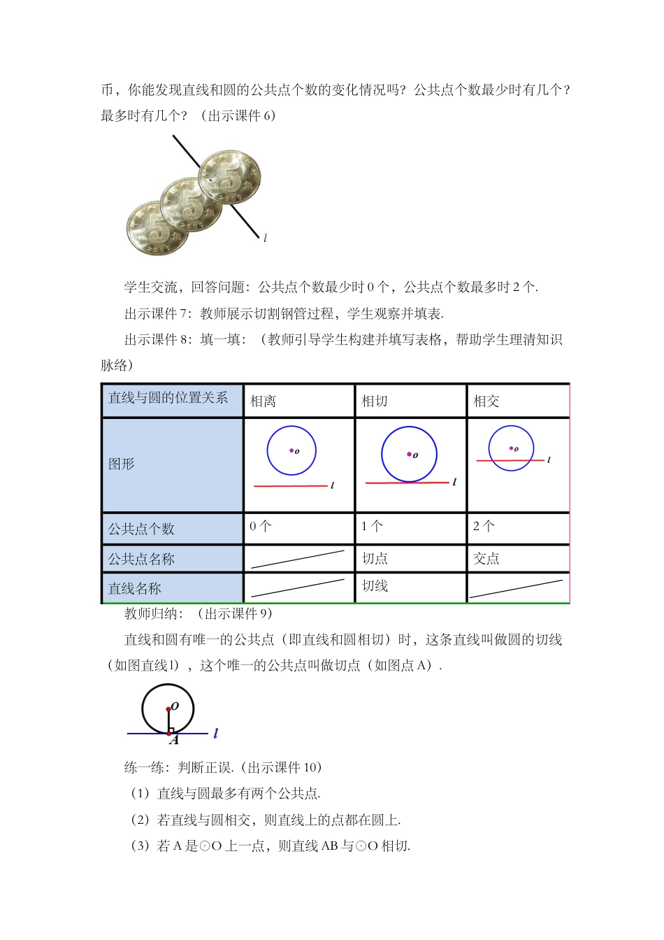 初中数学九年级上册-24.2.2 直线和圆的位置关系 （第1课时）.docx_第3页