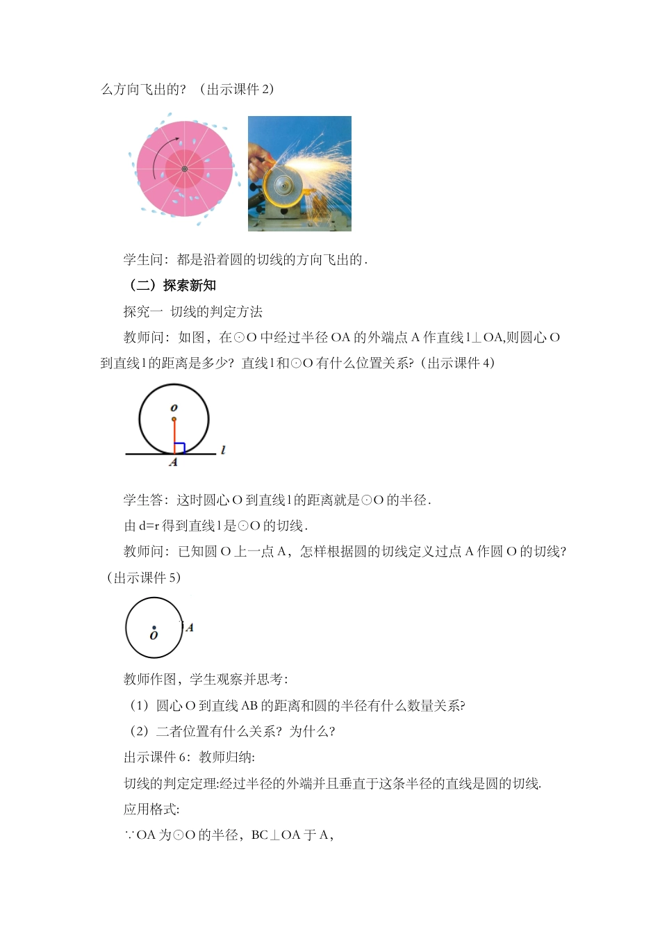 初中数学九年级上册-24.2.2 直线和圆的位置关系 （第2课时）.docx_第2页